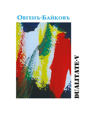 cover image of Dualitate V